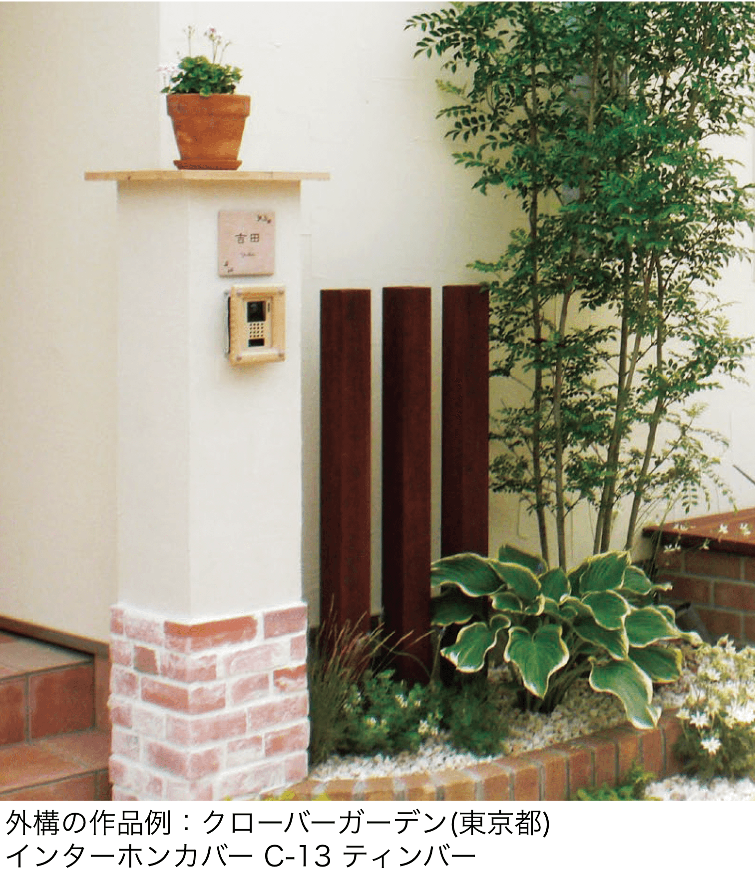 ディーズガーデンの「インターホンカバー C-13」