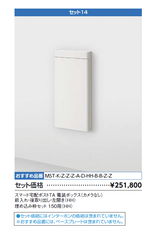 スマート宅配ポスト_セット14【2024年版】_価格_1