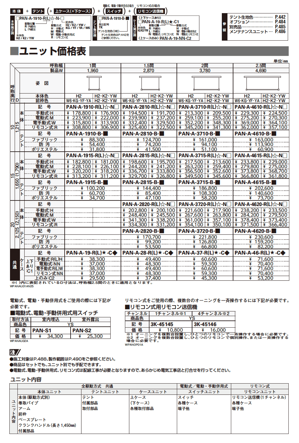 オーニング パラソリア 後付け Aタイプ_価格_5