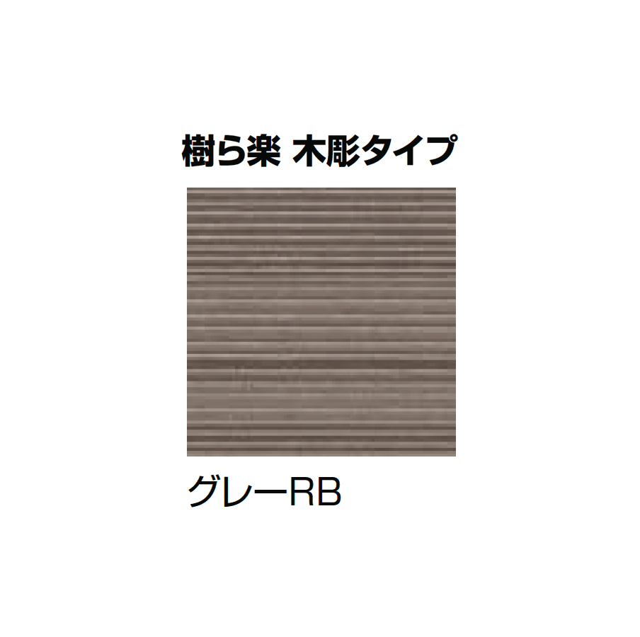 LIXILの「樹ら楽・デッキDC・デッキDS ベランダ仕様」のサブ画像7