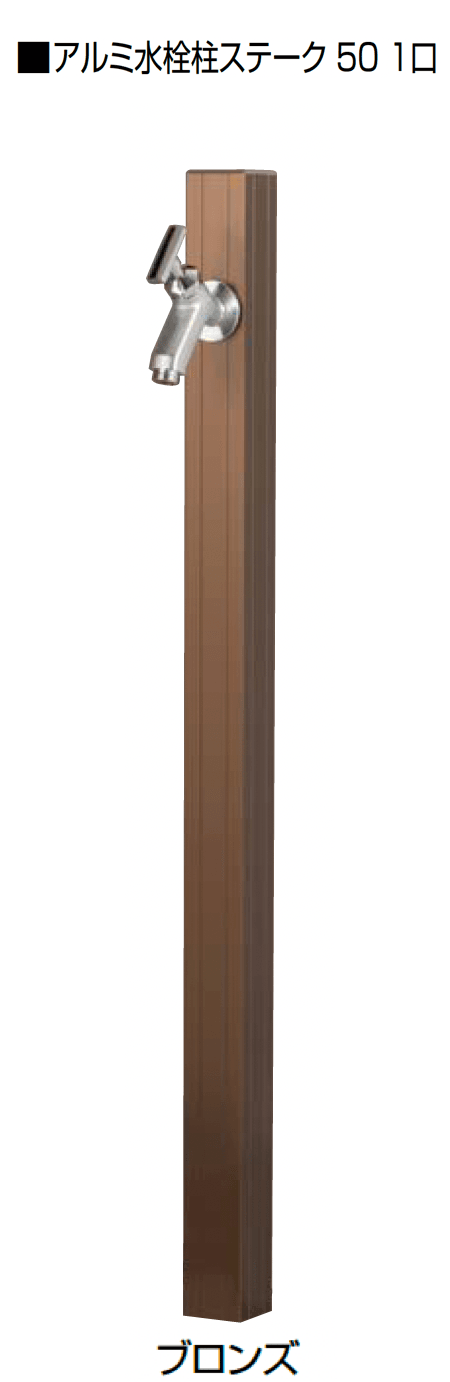 オンリーワンクラブの「アルミ水栓柱ステーク50」のサブ画像7