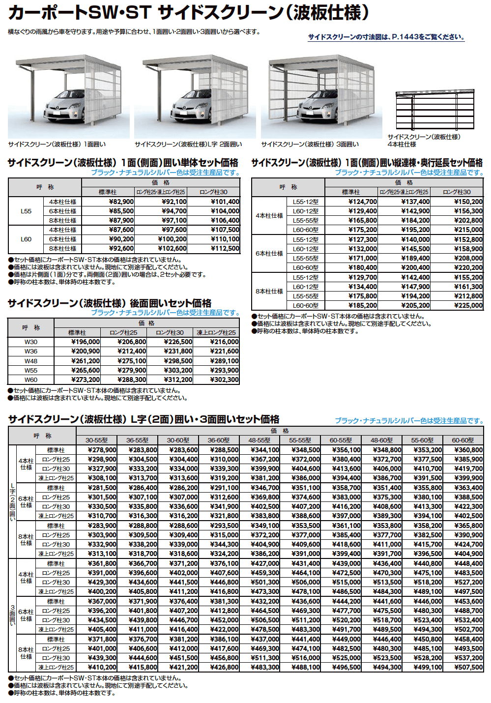 カーポートSW 900タイプ 1台用_価格_3