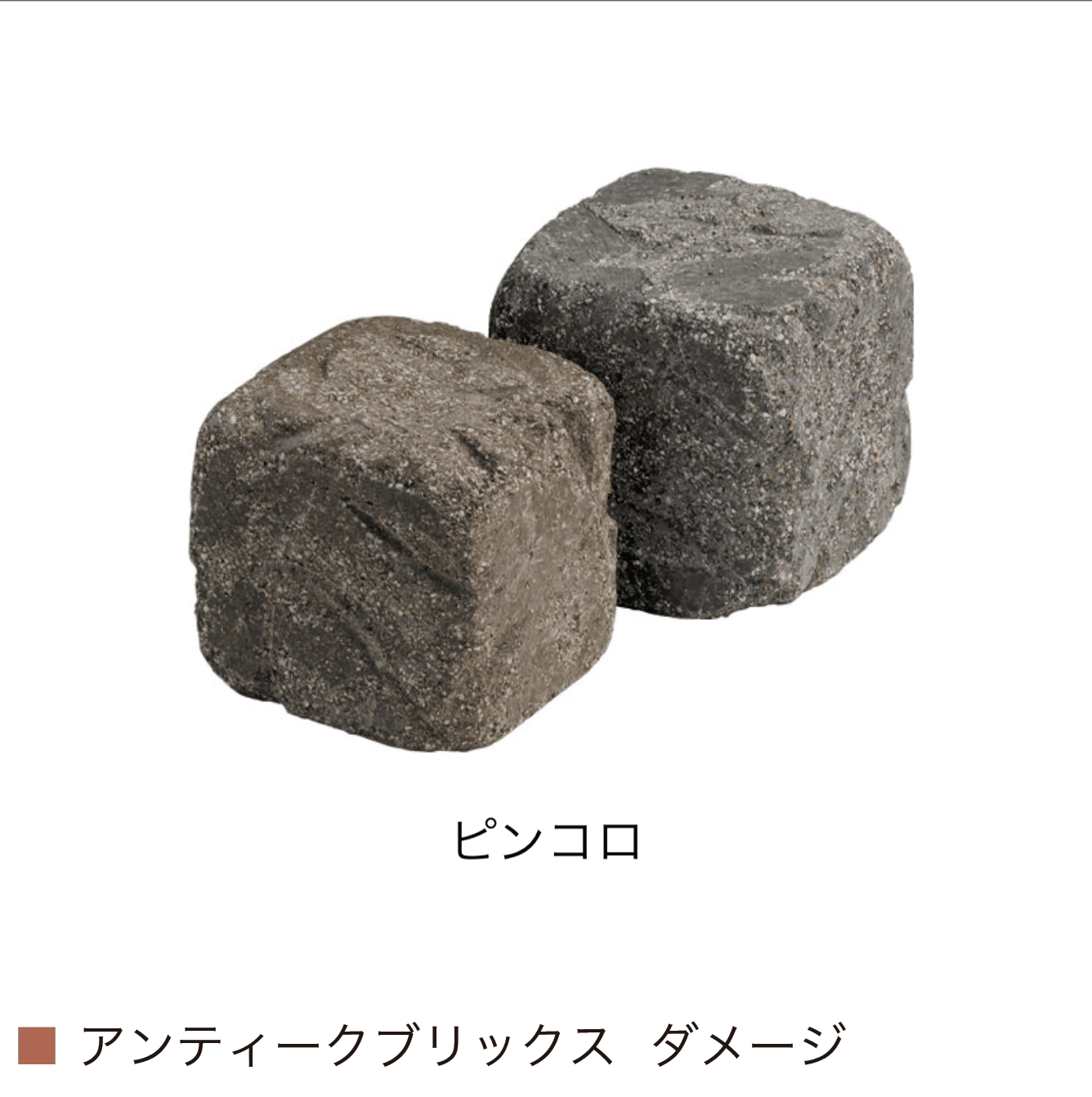 オンリーワンクラブの「アンティークブリックス ダメージ」のサブ画像3