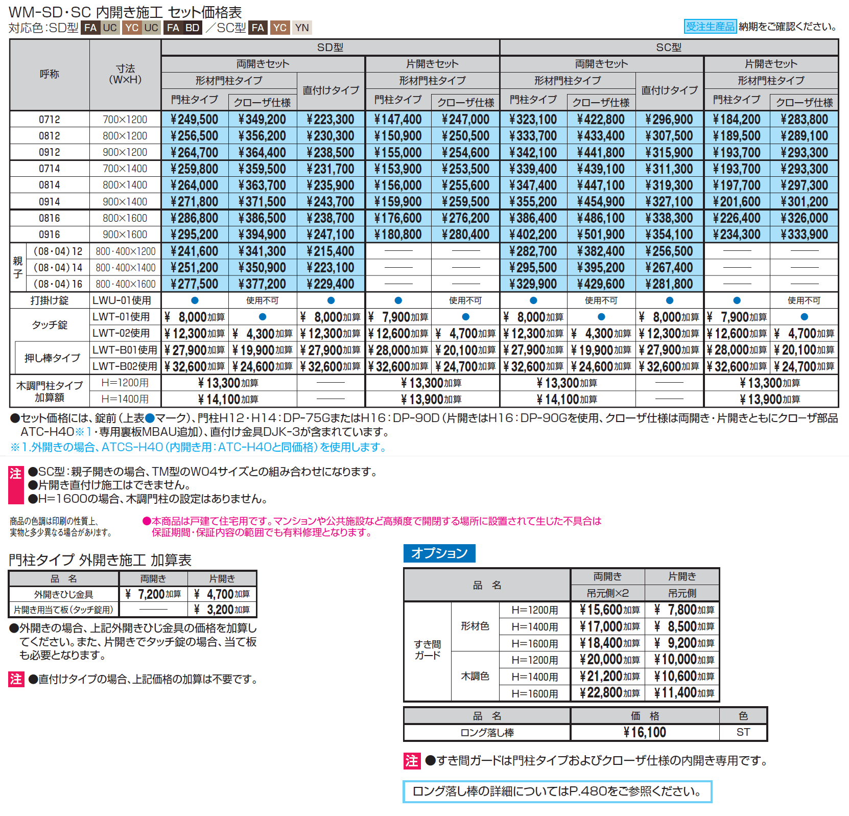 フレイナSD型 木調色【2024年版】_価格_1