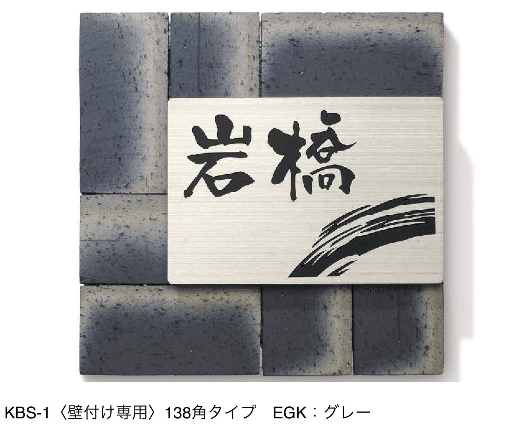 三協アルミの「表札(ステンレス)【2024年版】」のサブ画像44