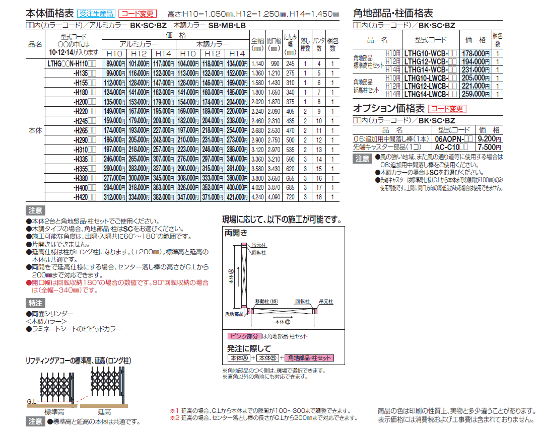 リフティングアコーHG(角地仕様)【2024年版】_価格_1