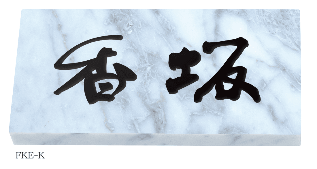 丸三タカギの「天然石【2024年版】」