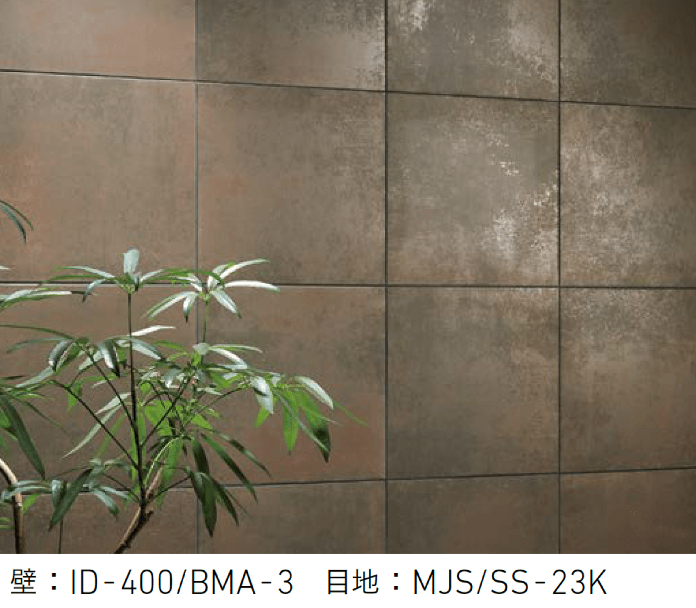 LIXILの「ビターメタル」