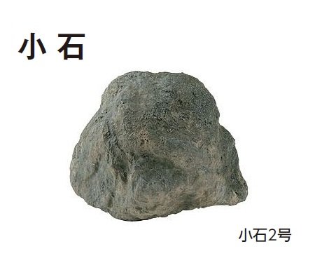 タカショーの「人工石」のサブ画像1