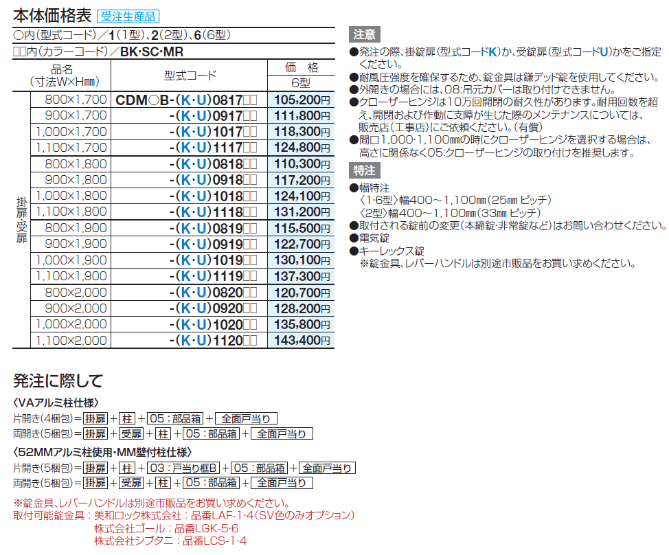 クレディ門扉6型 マンション仕様(H17~H20)【2024年版】_価格_2