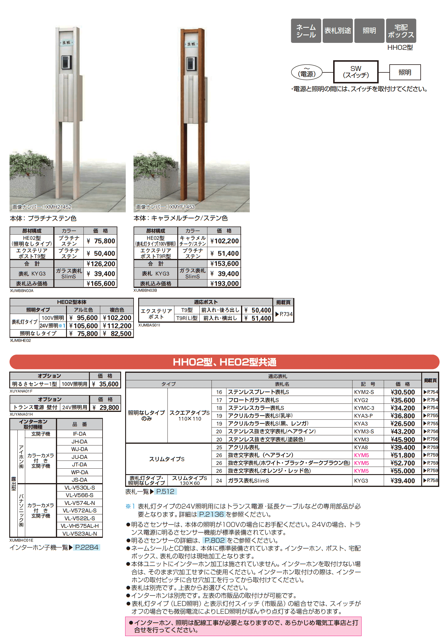 ルシアス ポストユニット HE02型 二本柱デザイン_価格_1