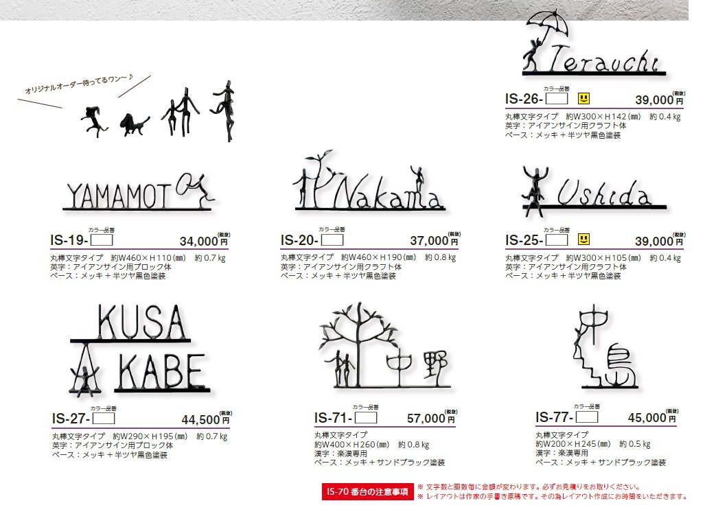 アイアンマン アイアンクラフト表札【2024年版】_価格_1
