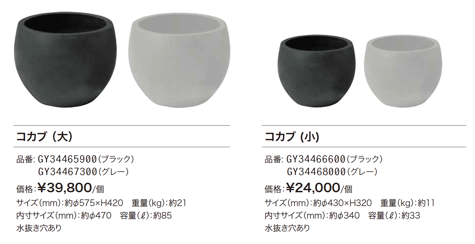 ガーデンポット コカブ_価格_1