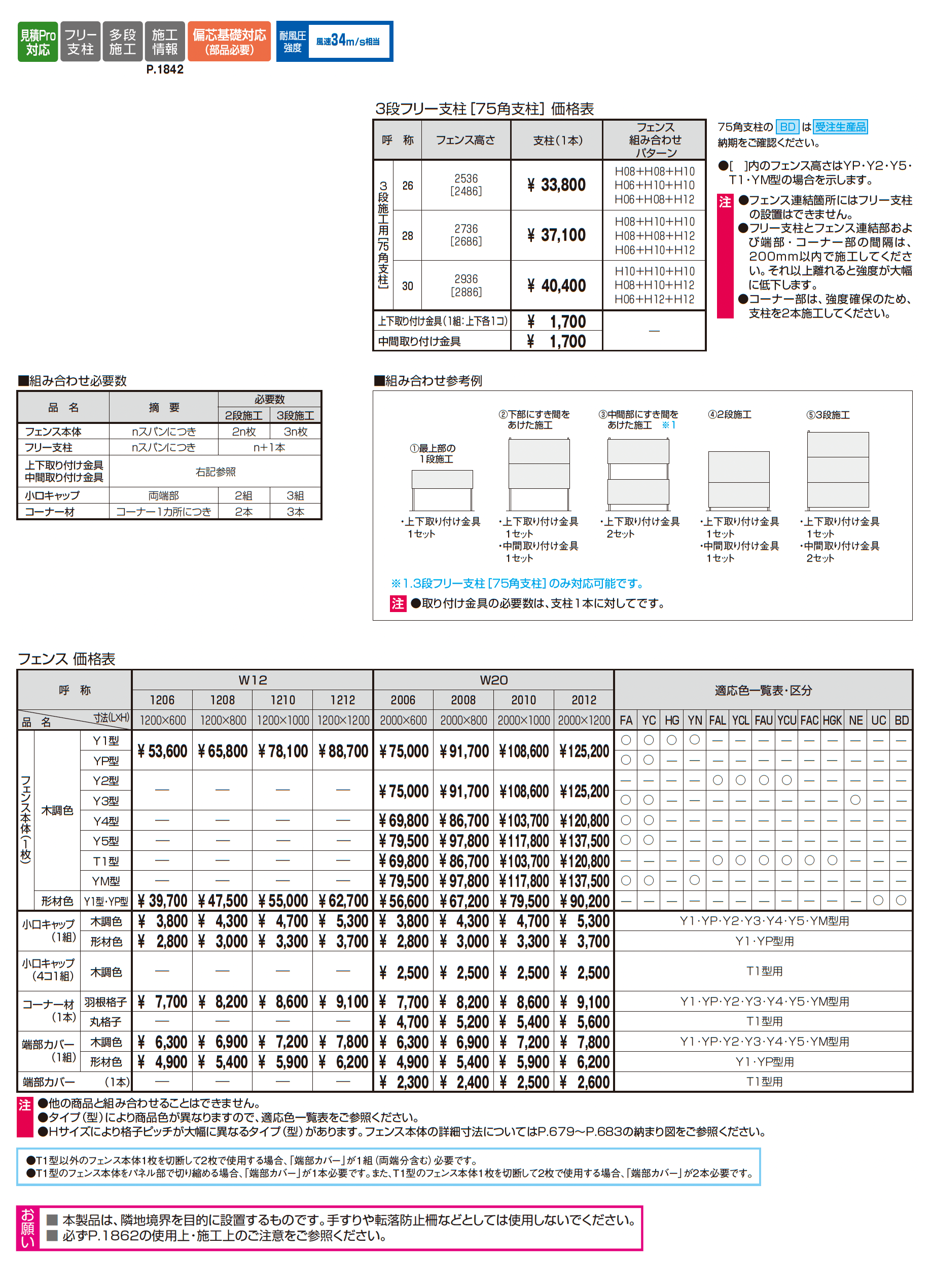 3段フリー支柱【75角支柱】フレイナ_価格_1