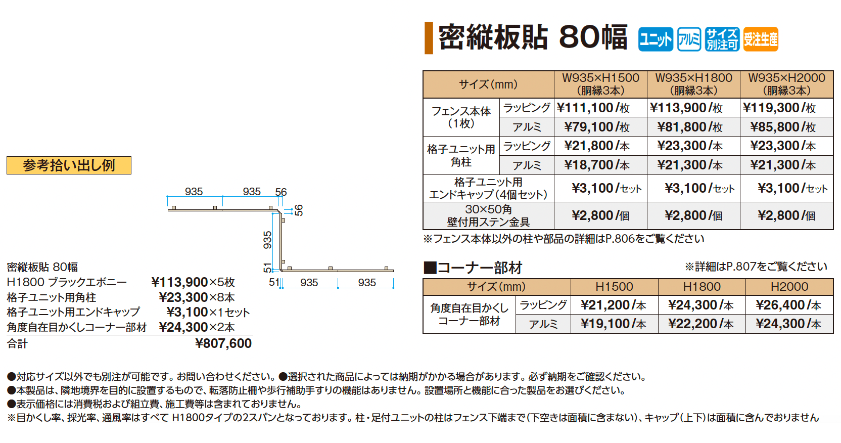 密縦板貼 80幅【2025年版】_価格_1