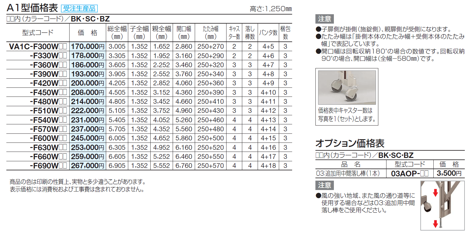 バリューアコーA1型(両開き親子タイプ)【2024年版】_価格_1