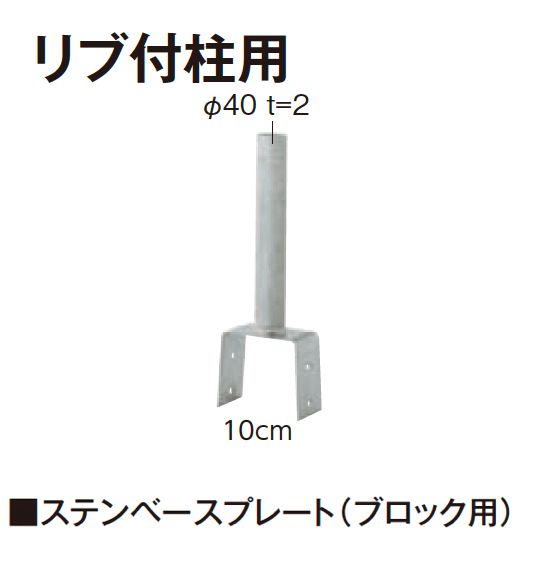 タカショーの「ステンベースプレート」のサブ画像2