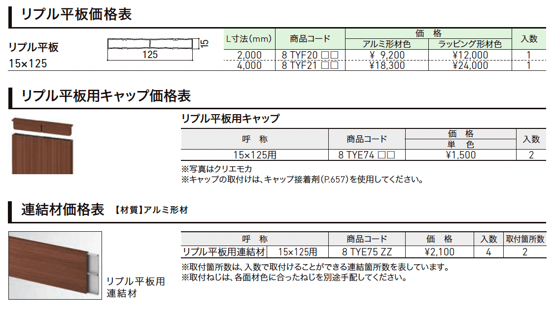 リプル平板_価格_1