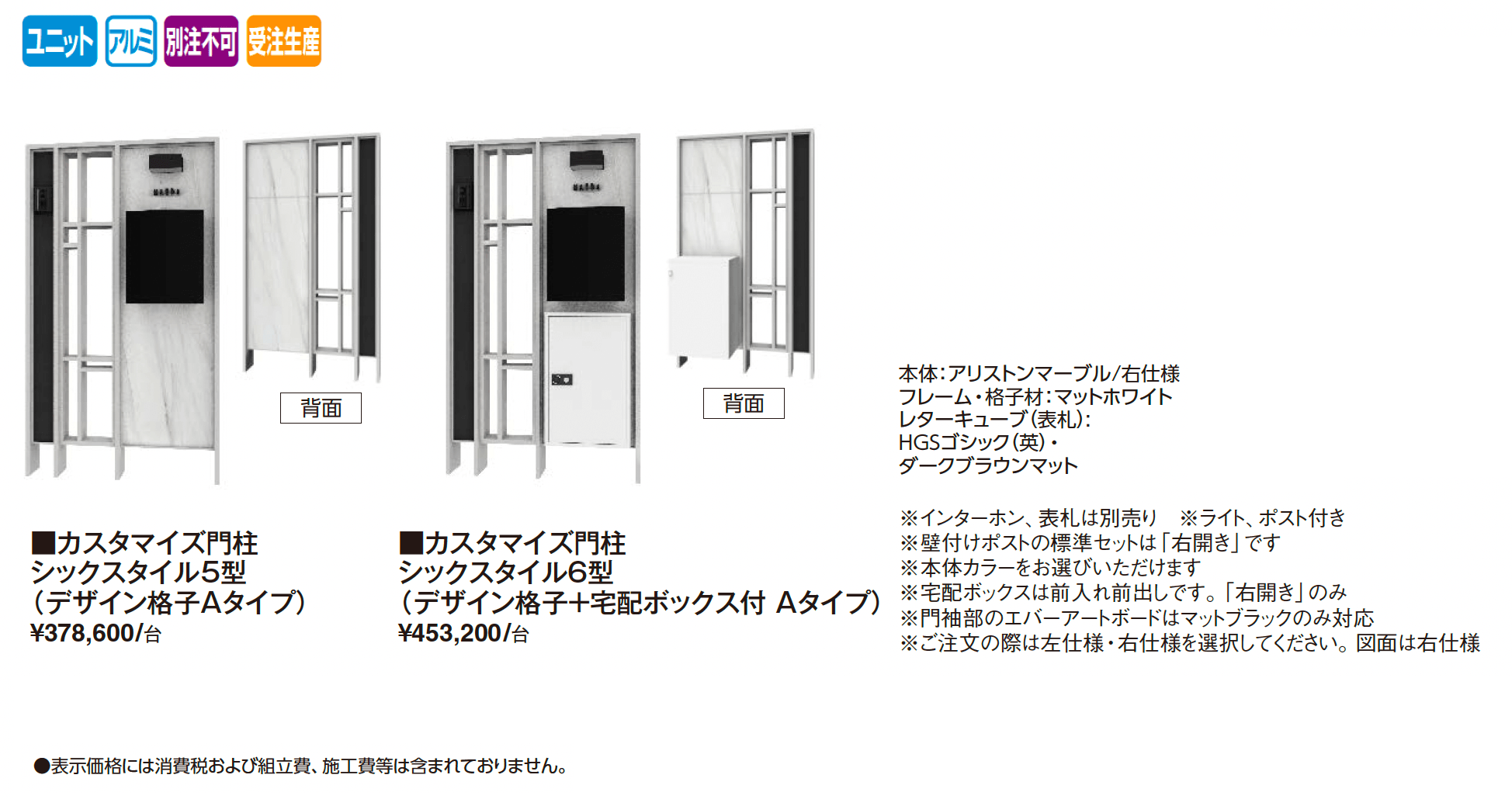 カスタマイズ門柱 シックスタイル5型・6型_価格_1