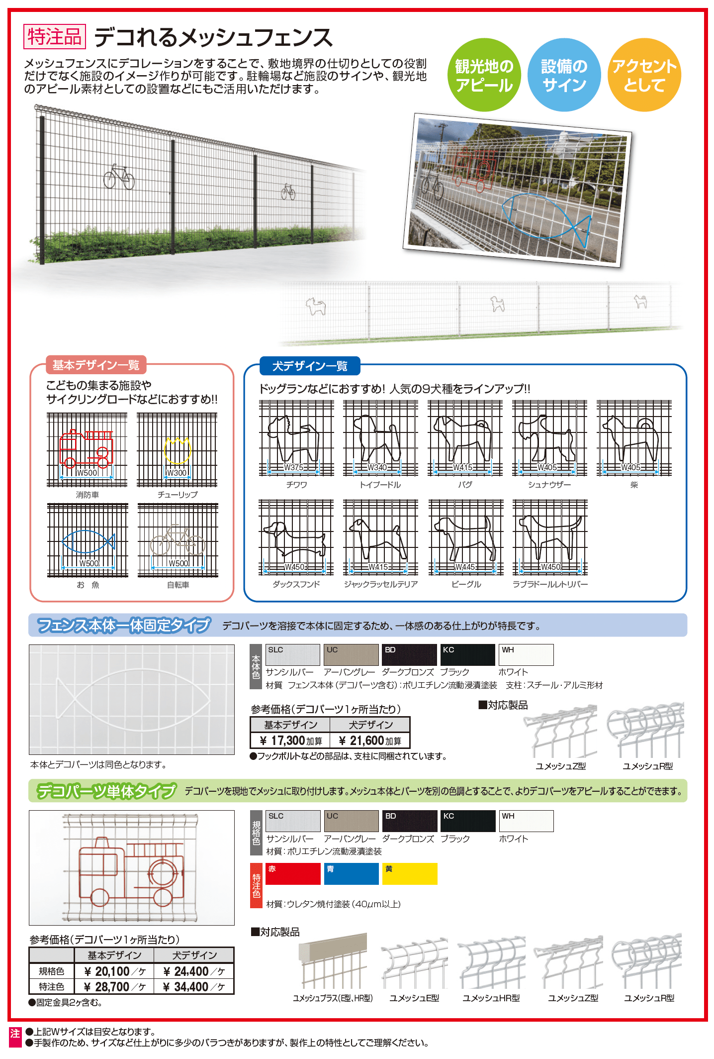 ユメッシュR型フェンス 高尺タイプ_価格_2