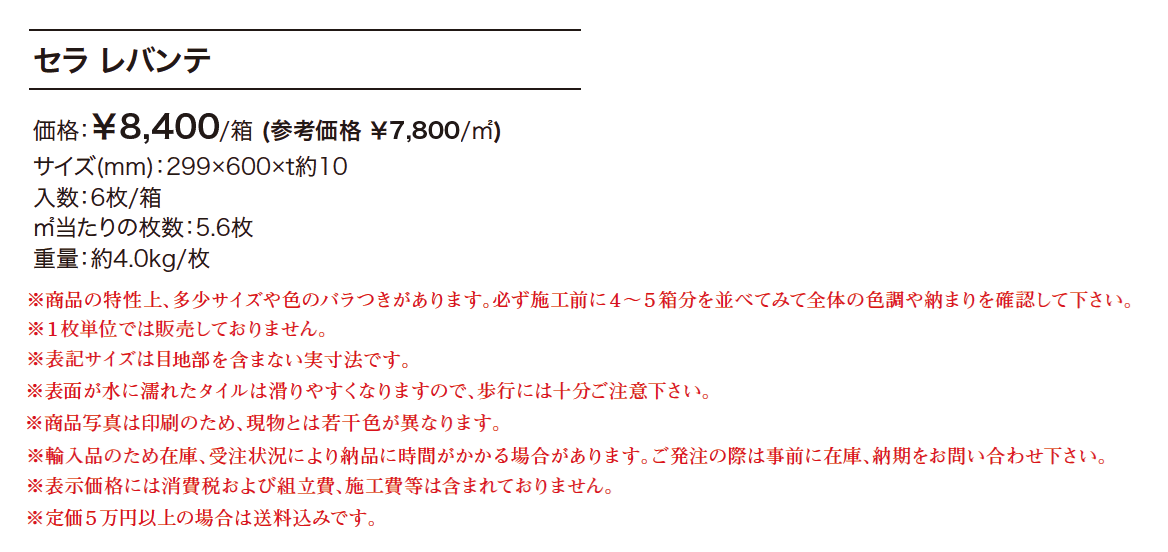 セラ レバンテ【2023年版】_価格_1