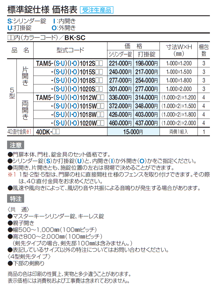 門扉 TAM5型【2024年版】_価格_1