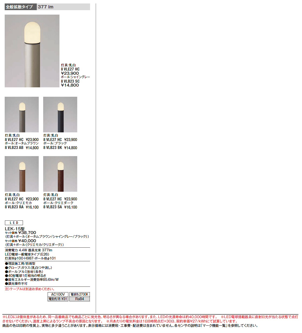 エントランスライト LEK-15型【2024年版】_価格_1