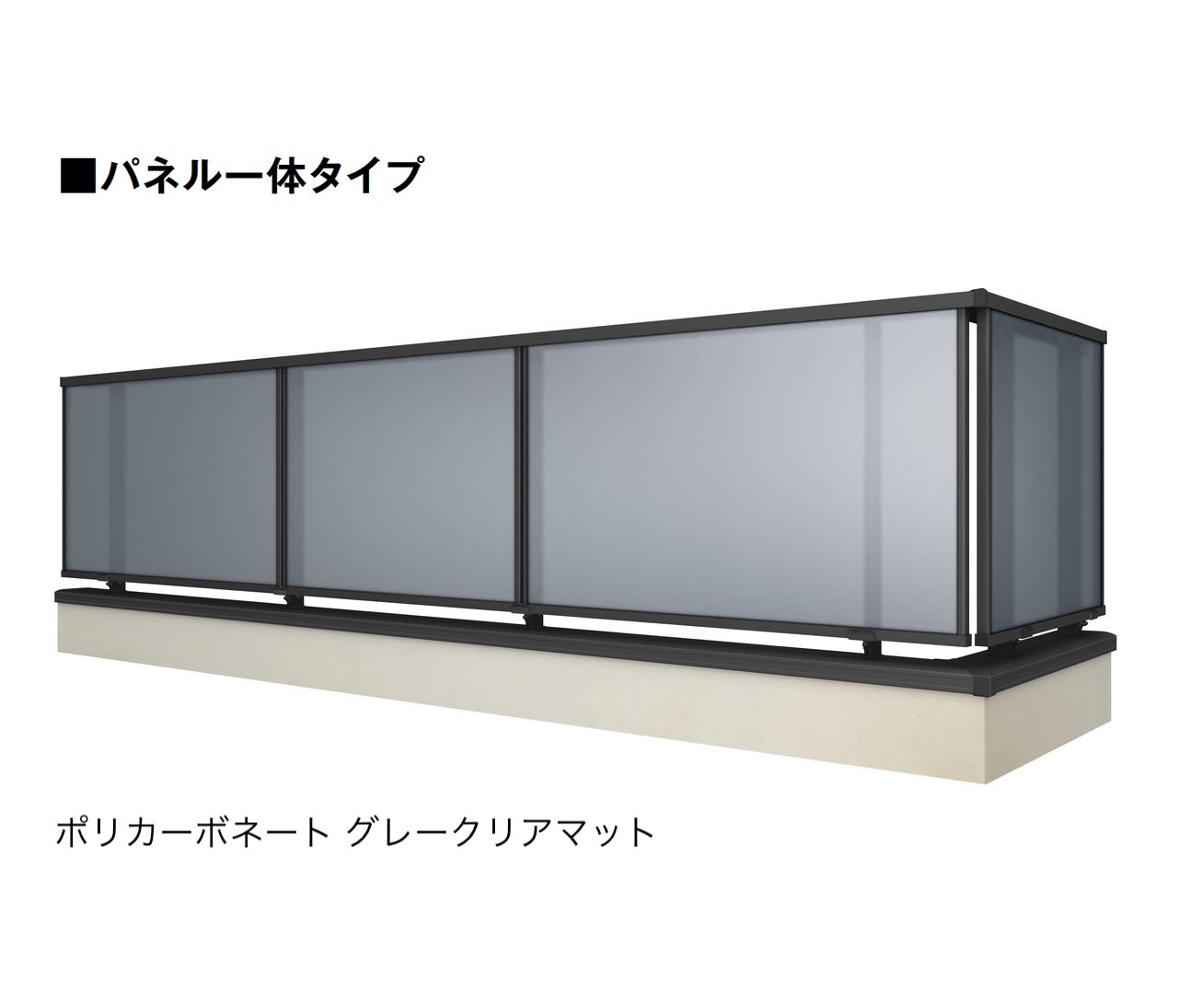 LIXILの「ベランダ手すり モダンパネル(パネルスタイル)」のサブ画像10