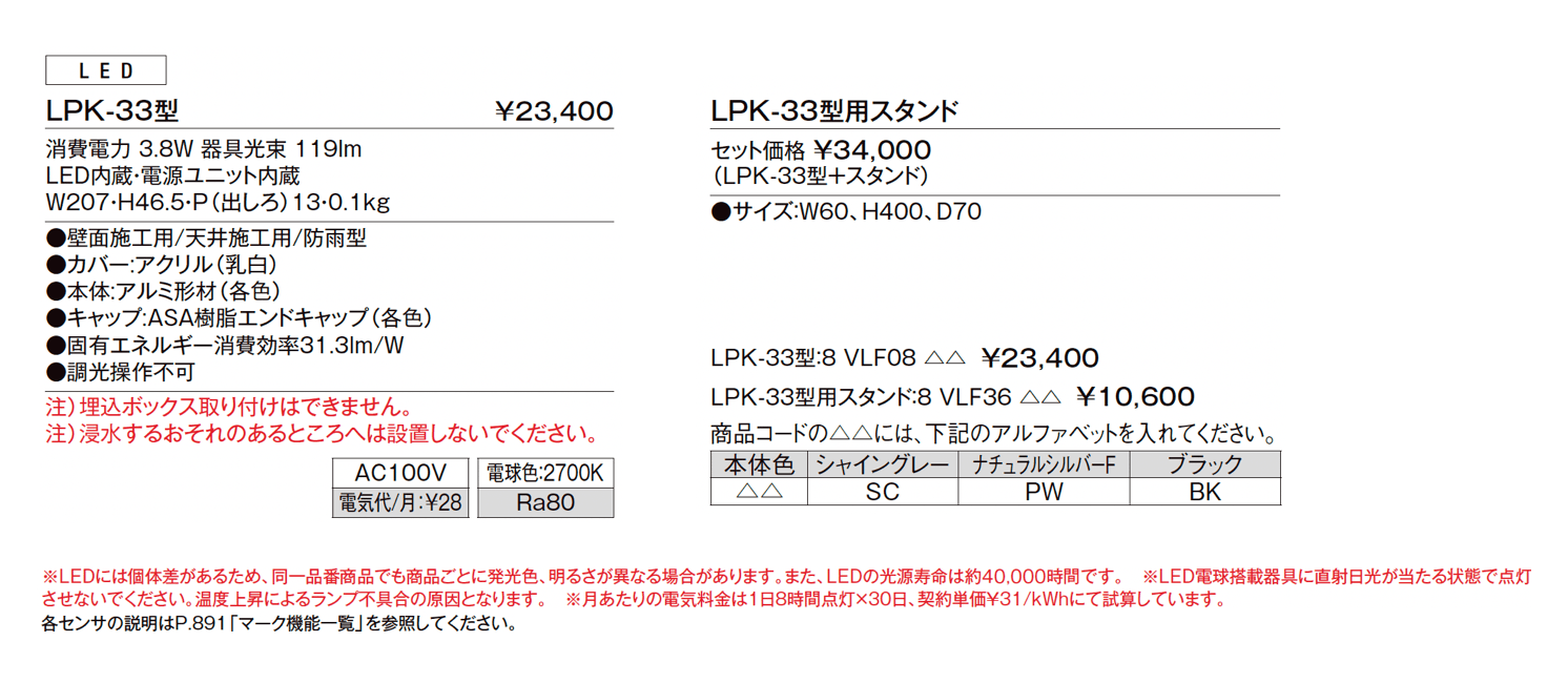 フットライト LPK-33型_価格_1