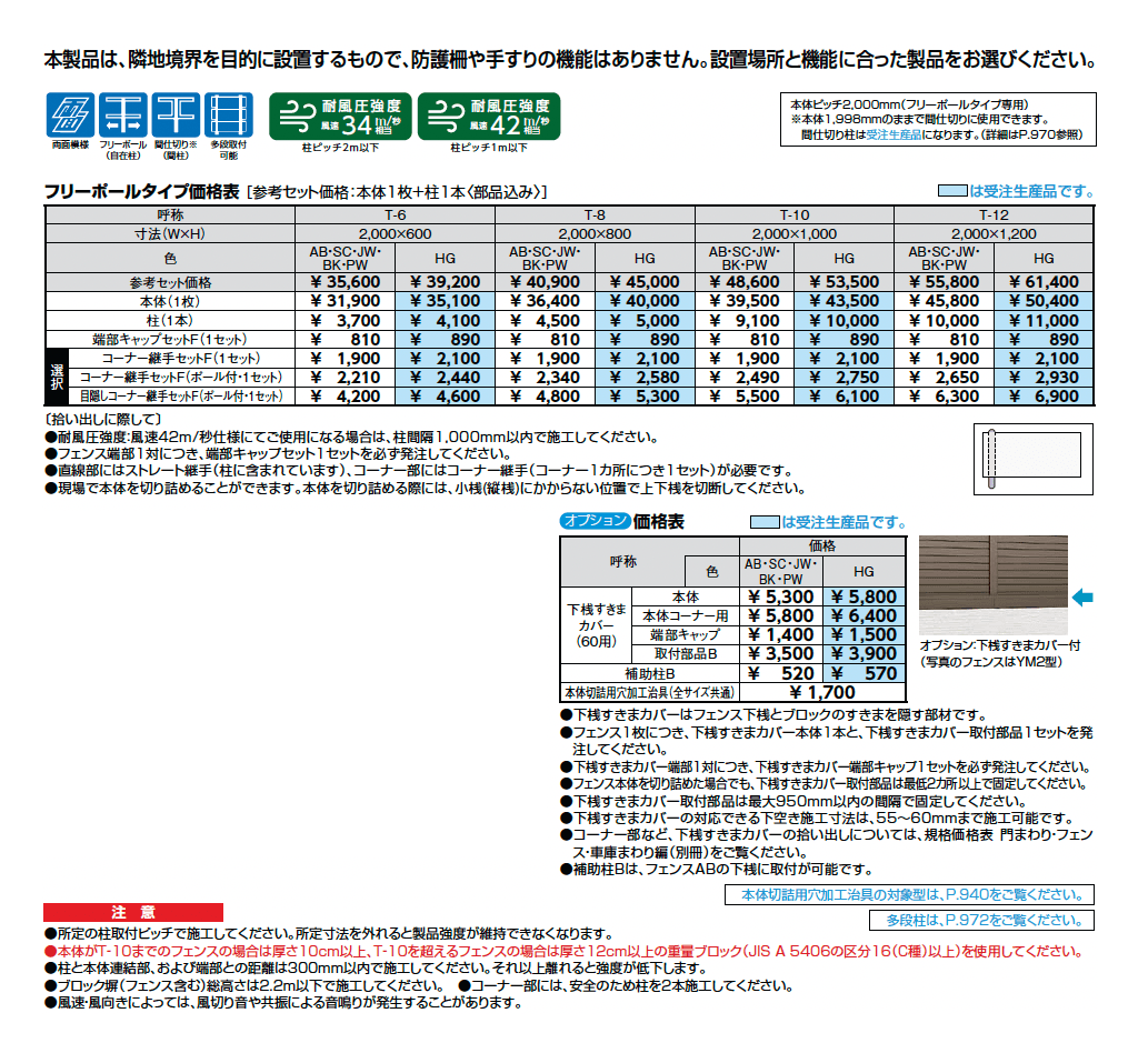 フェンスAB TR1型(縦格子①)_価格_1