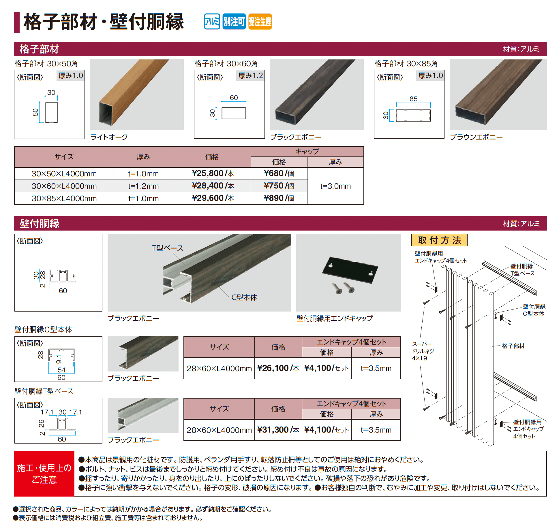 格子部材・壁付銅縁_価格_1