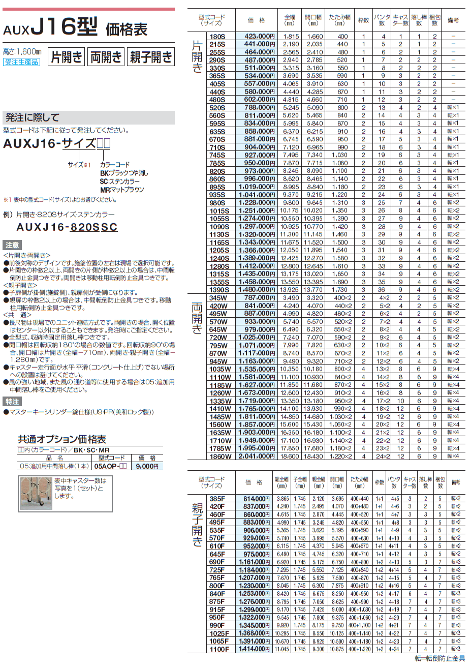 AUXJ 12型/14型/16型【2024年版】_価格_3