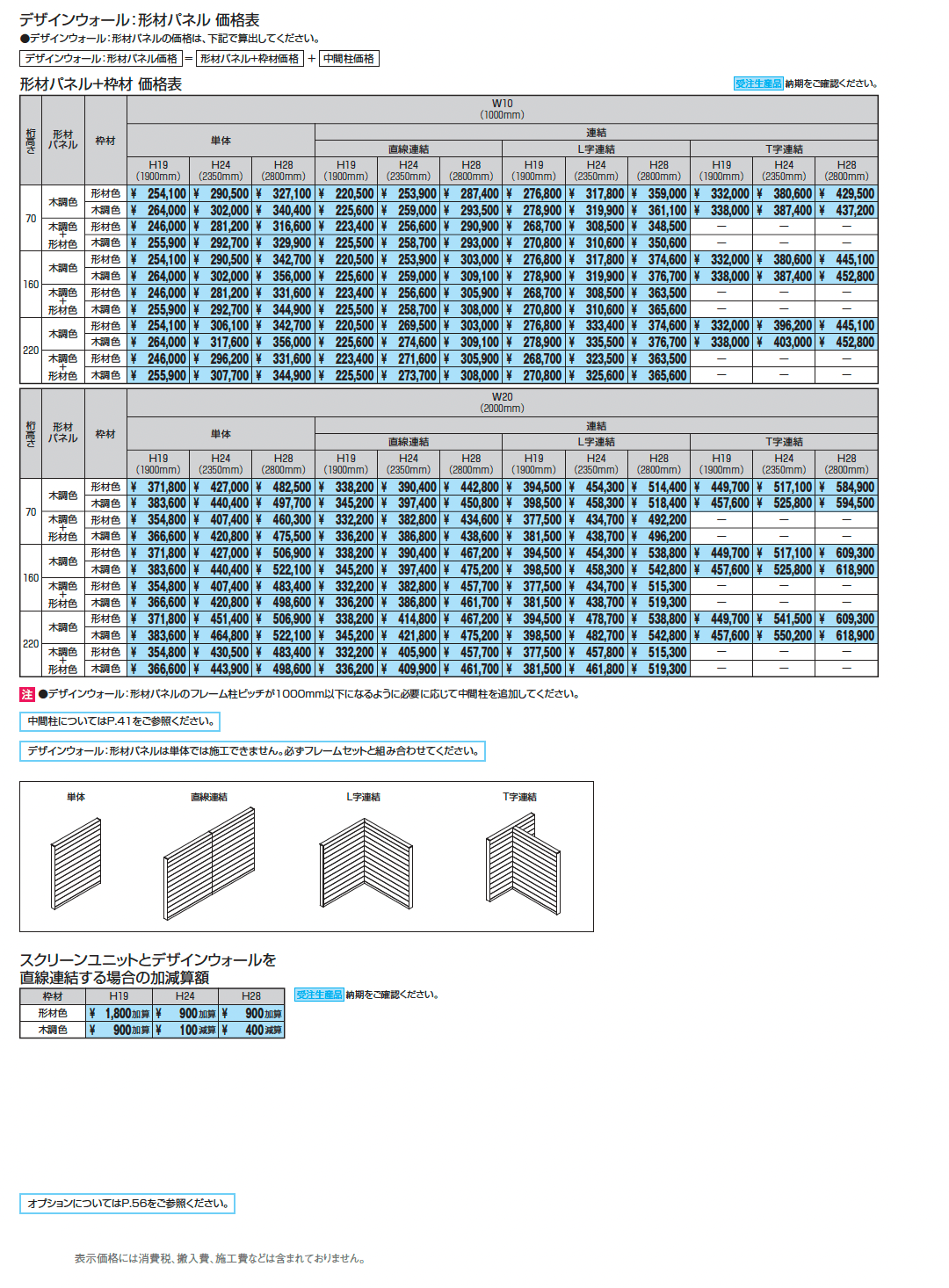 X.スタイル/クロス.スタイル デザインウォール_価格_2