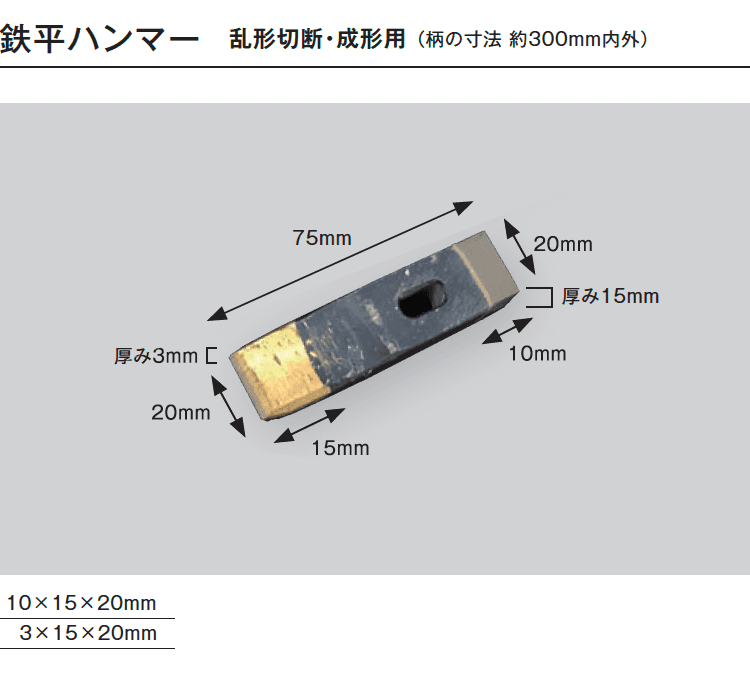 メイクランドの「石材工具【2024年版】」のサブ画像3