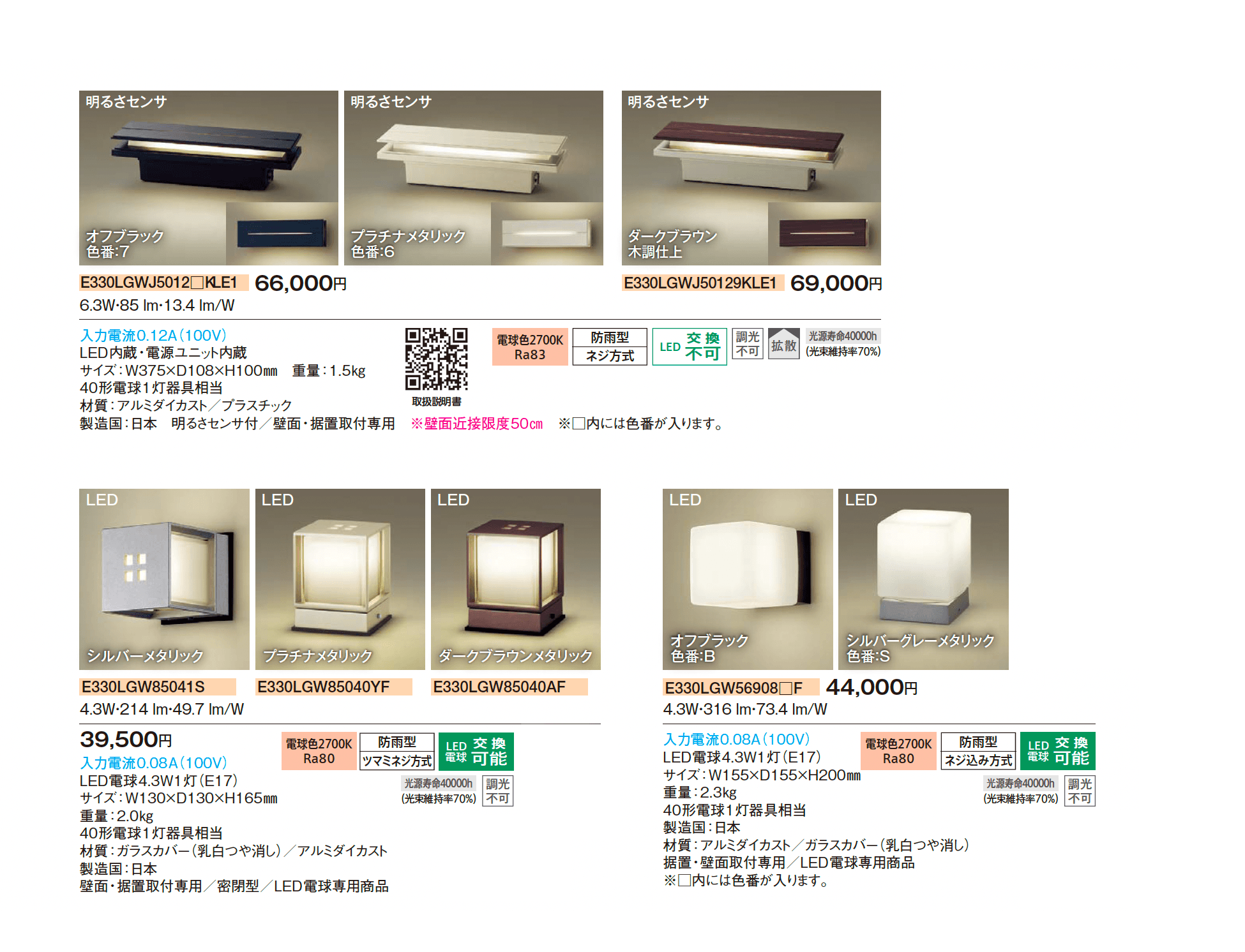 門柱灯 門袖灯【2025年版】_価格_2