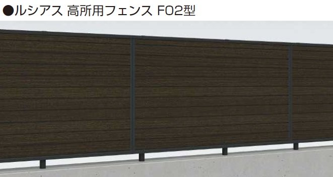 YKK APの「ルシアス 高所用フェンスF02型 横目隠し【2024年5月末まで】【2024年版】」