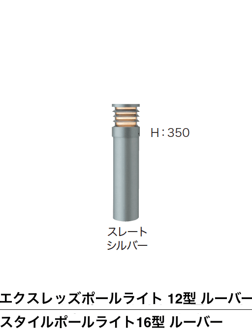 ゆとりの「ルーバーポールライト【2024年版】」のサブ画像3