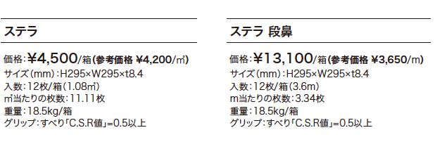 ステラ【2023年版】_価格_1