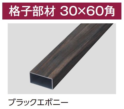 タカショーの「エバーアートウッド®︎ 部材 格子材」のサブ画像4