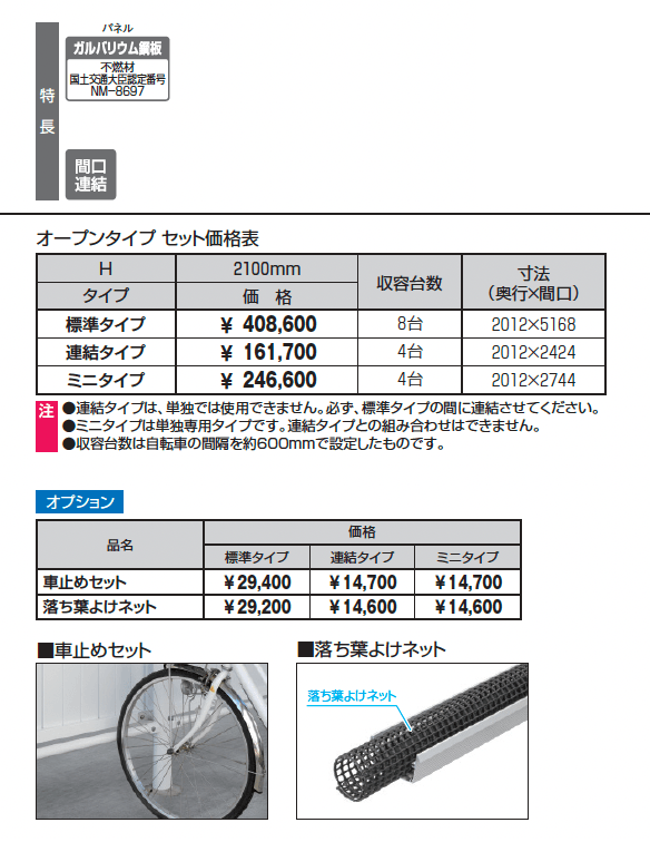 SLGR型 オープンタイプ_価格_1