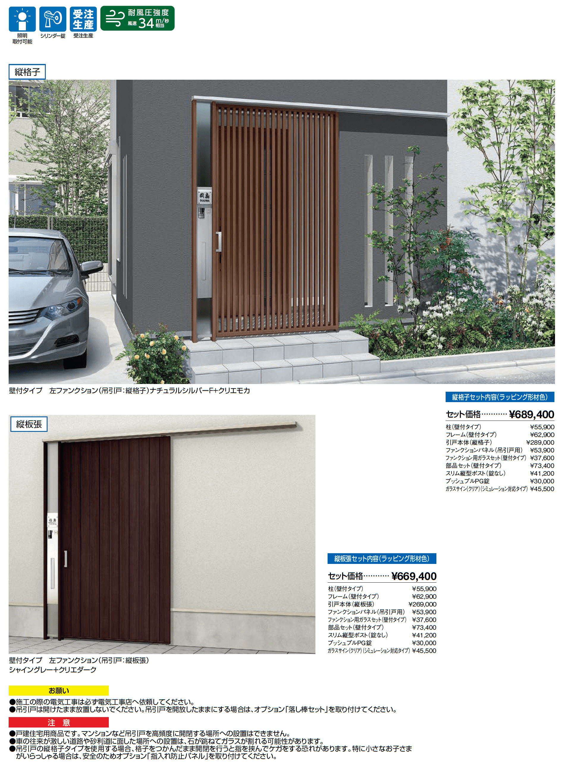 ダブルエントランス 壁付タイプ_価格_1