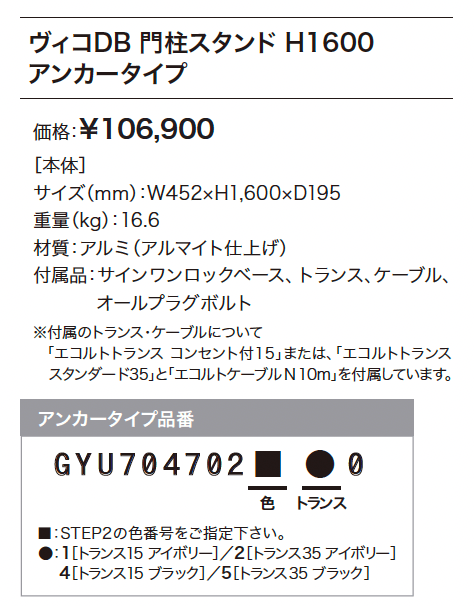 ヴィコDB 門柱スタンド アンカータイプ【2024年版】_価格_1