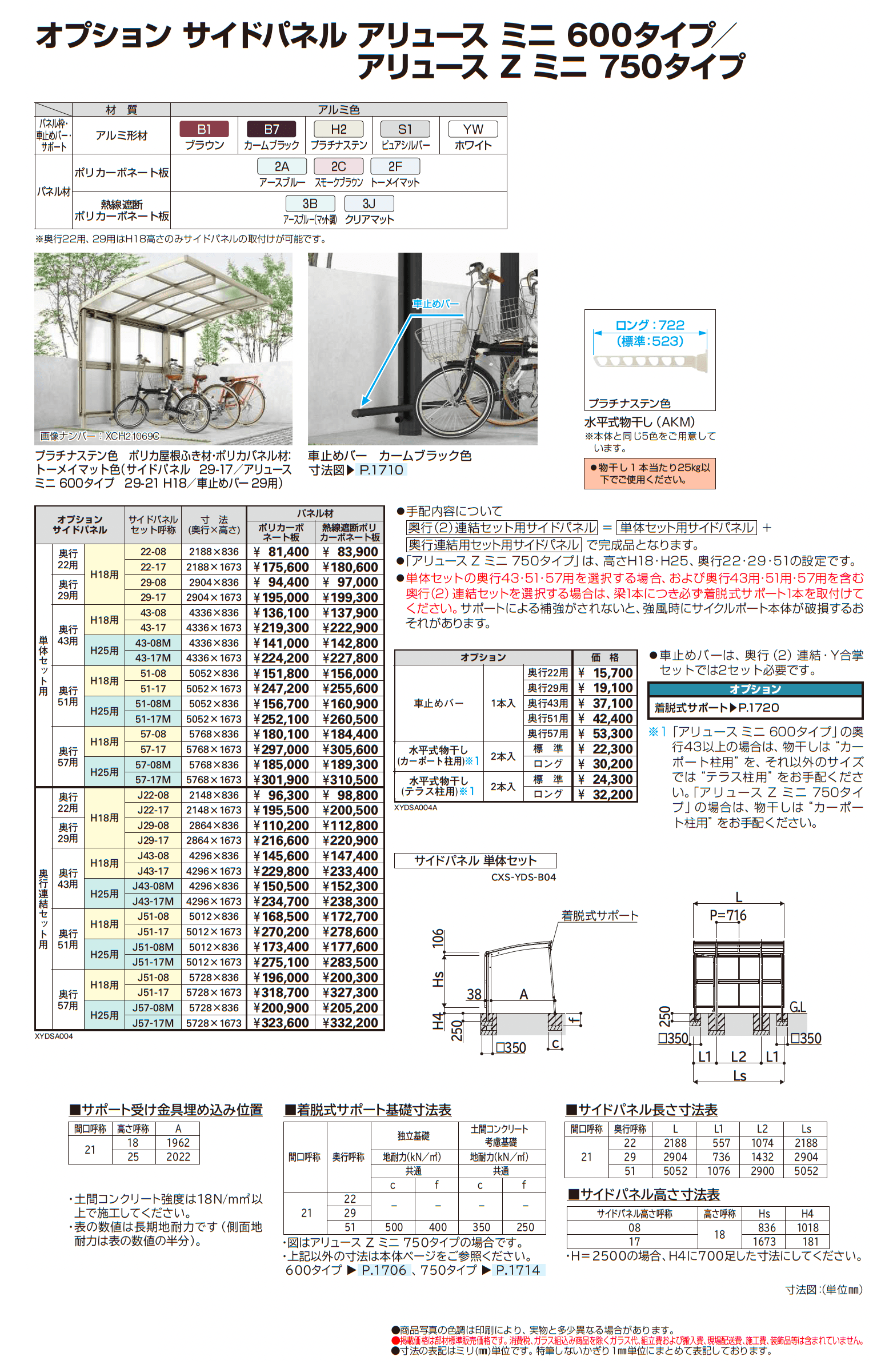 アリュース ミニ 600タイプ (奥行連結)_価格_2