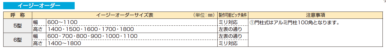 電気錠付共用門扉 シンプレオ 門扉6型【2024年版】_価格_2