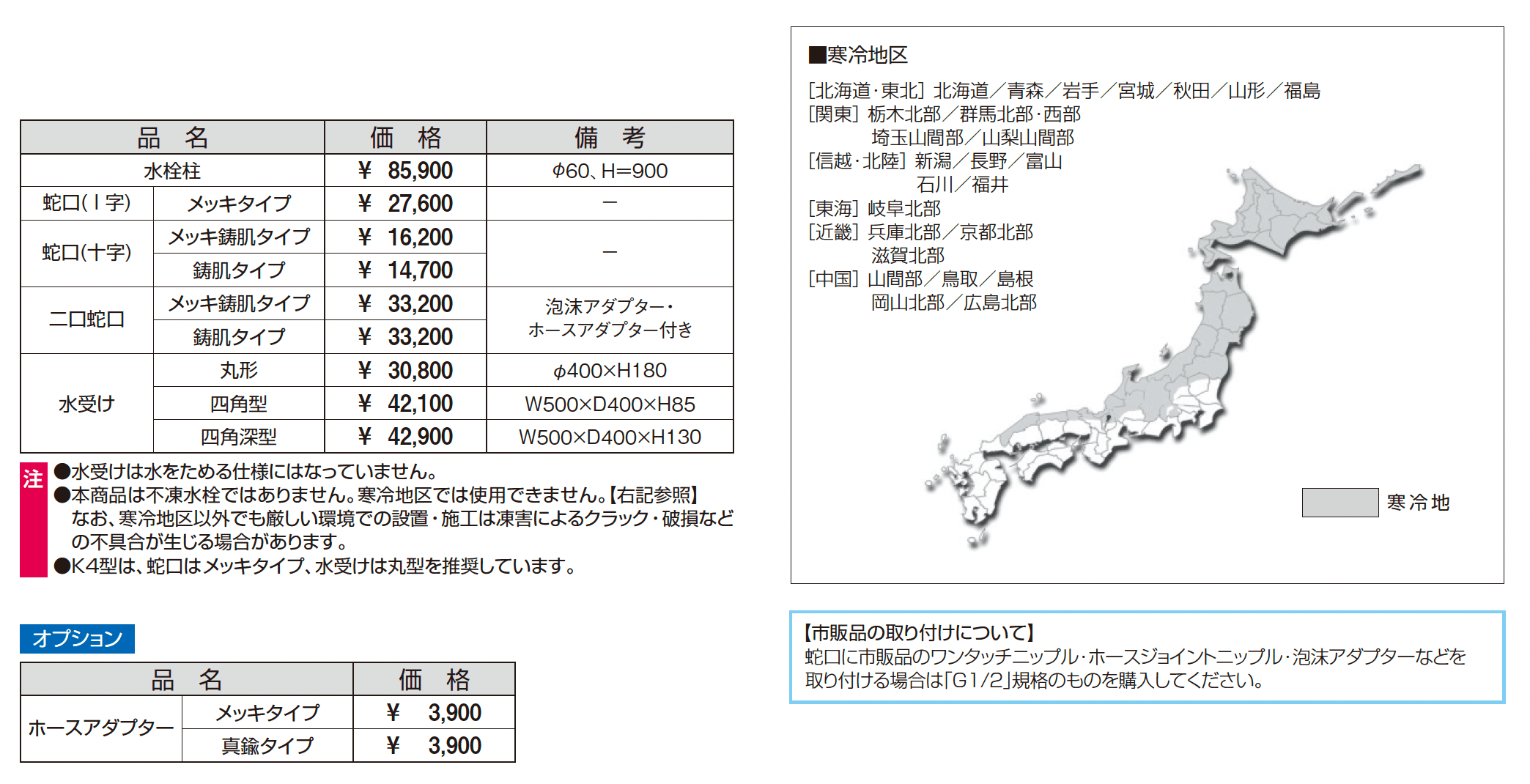 立水栓 (K4型)【2025年10月価格改訂版】_価格_1