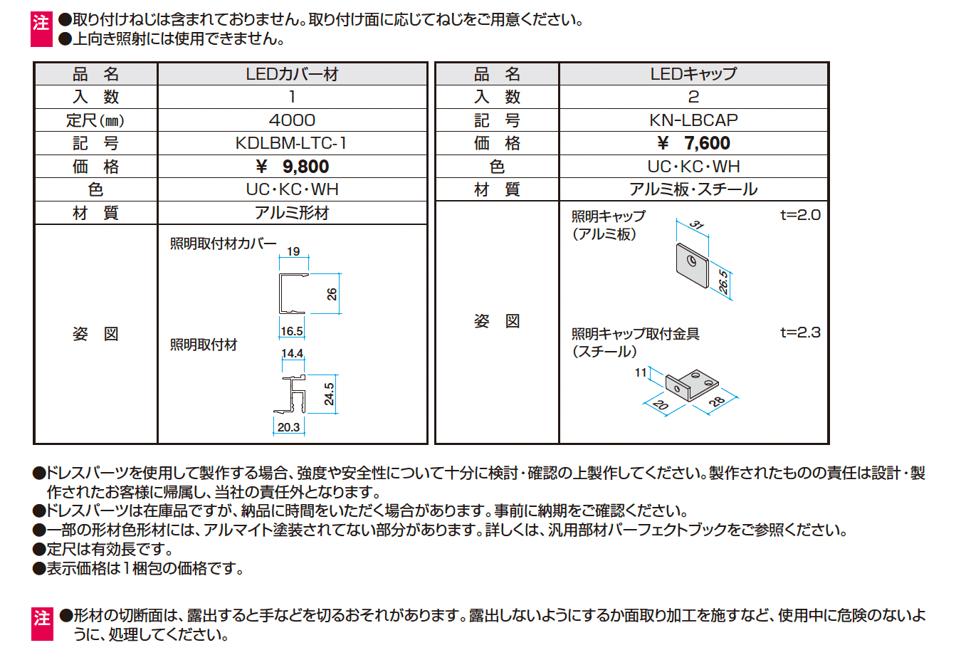 ドレスパーツ LEDライトカバー_価格_1