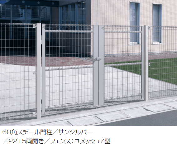 三協アルミの「ユメッシュZ型門扉 60角スチール門柱」
