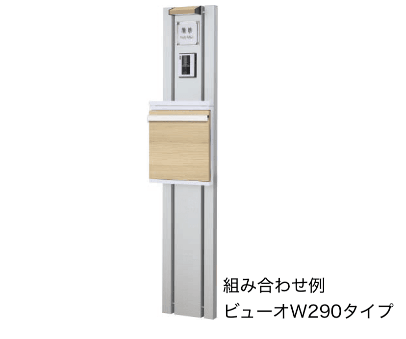 エスビックの「リーベシリーズ 機能門柱ビューオ【2024年版】」のサブ画像4