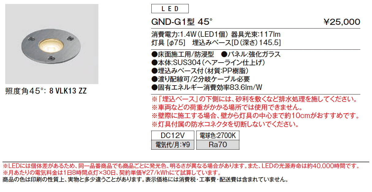 グランドライト GND-G1型_価格_1