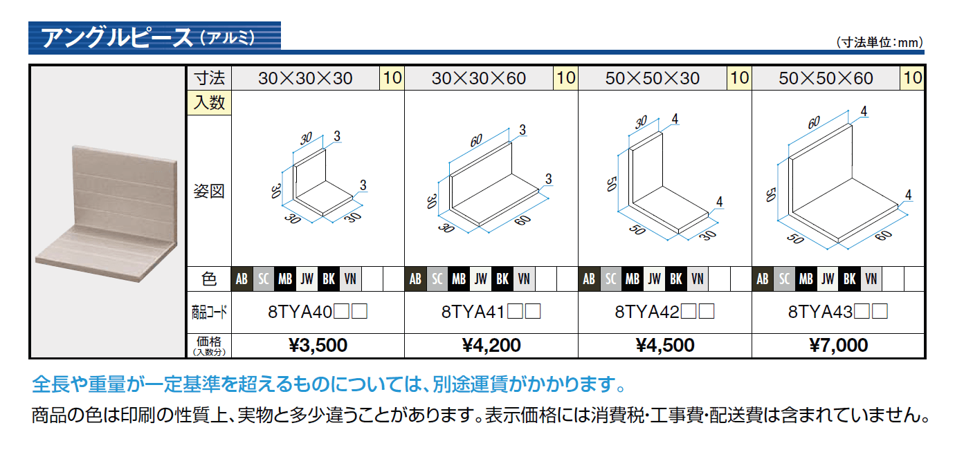 汎用形材 アングルピース(アルミ)【2024年版】_価格_1